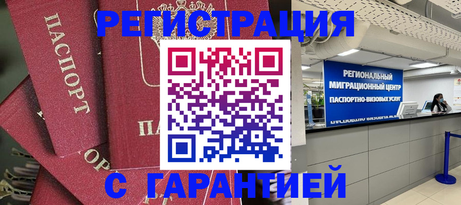 прописка штамп в Называевске