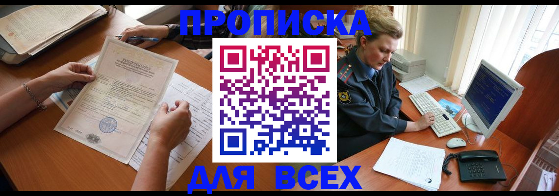 купить прописку в Называевске