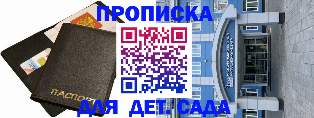 купить прописку в Называевске